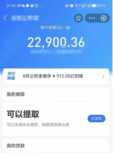 铜川代公积金取（代取公积金费用是多少）